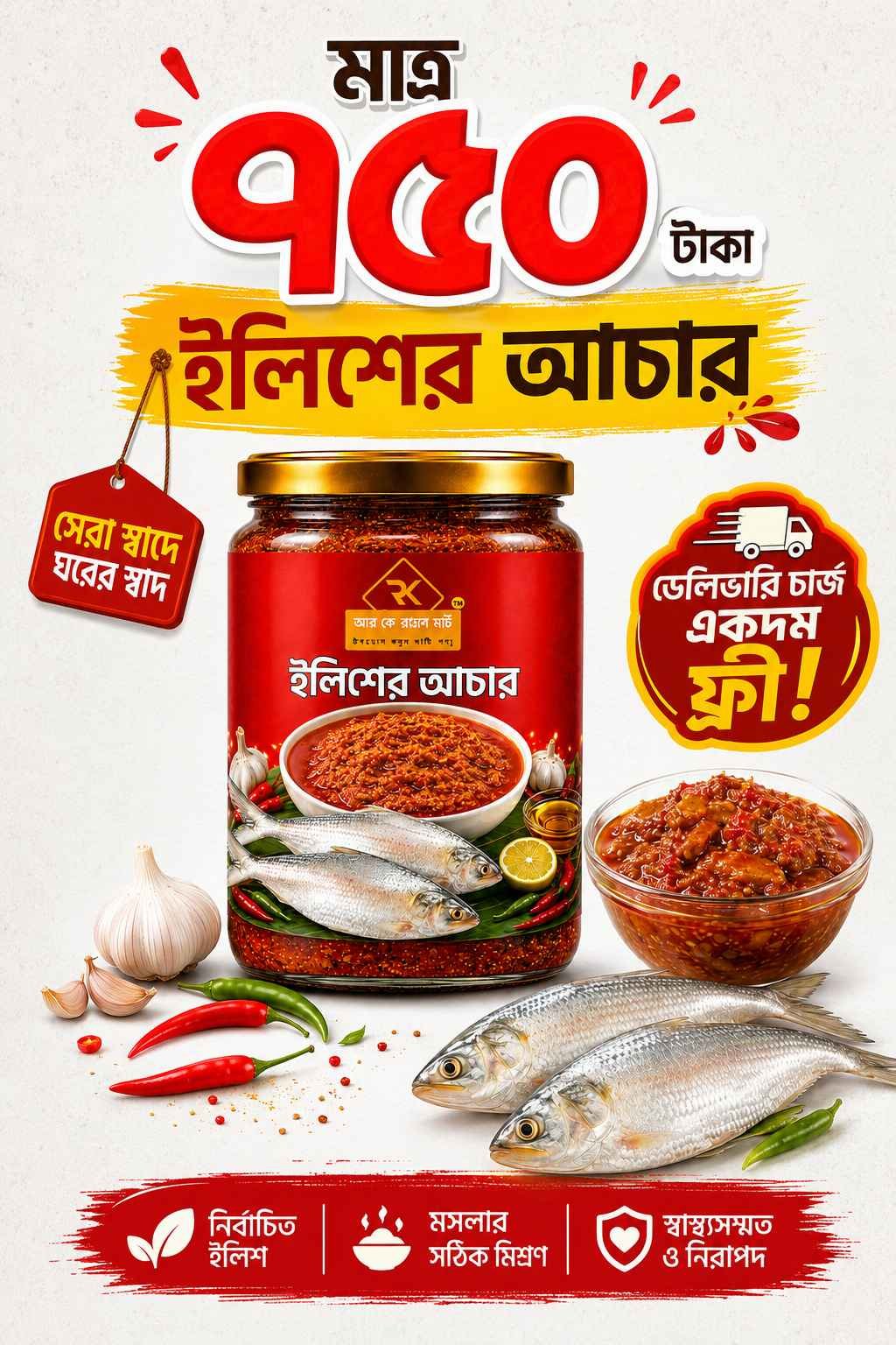 পদ্মার ইলিশের আচার ২০০ গ্রাম